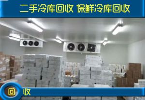 珠海大小冷库拆除回收，制冷压缩机回收、工业冷水机回收